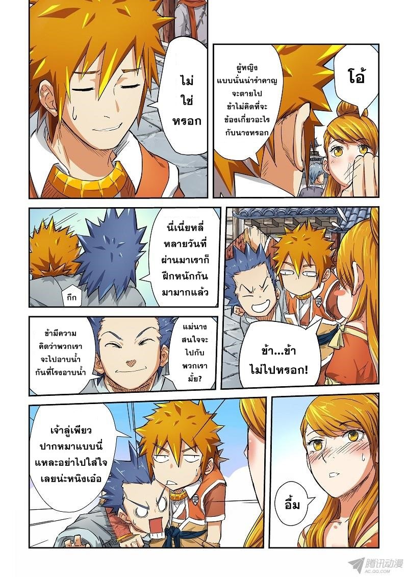 อ่าน Tales of Demons and Gods