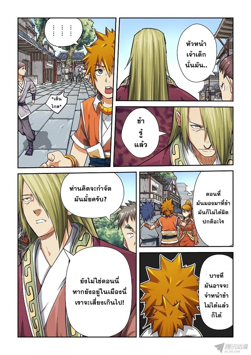 อ่าน Tales of Demons and Gods