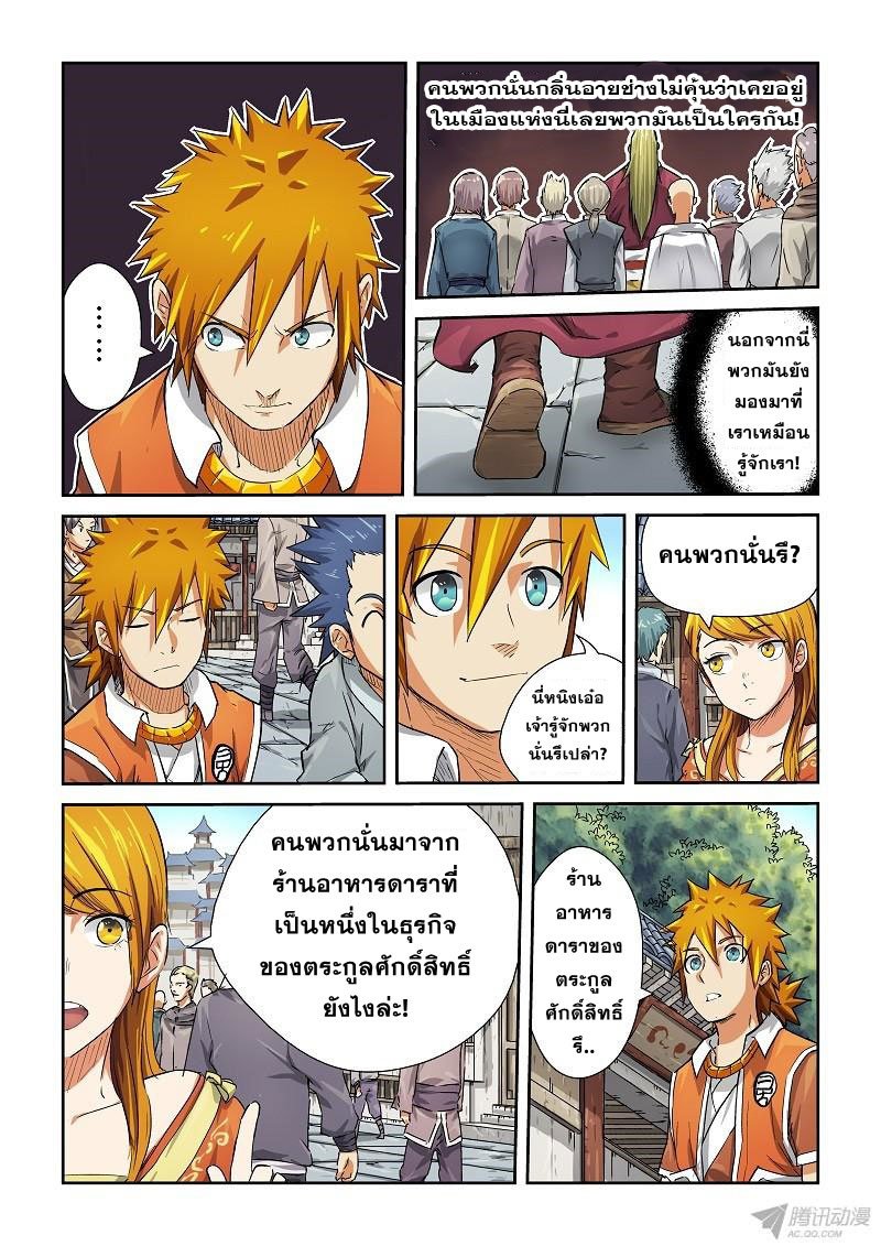 อ่าน Tales of Demons and Gods