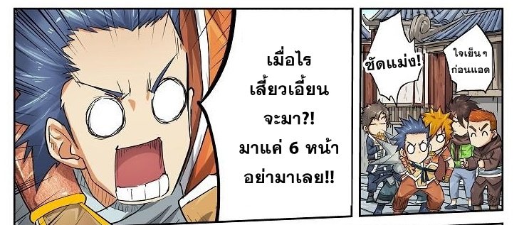 อ่าน Tales of Demons and Gods