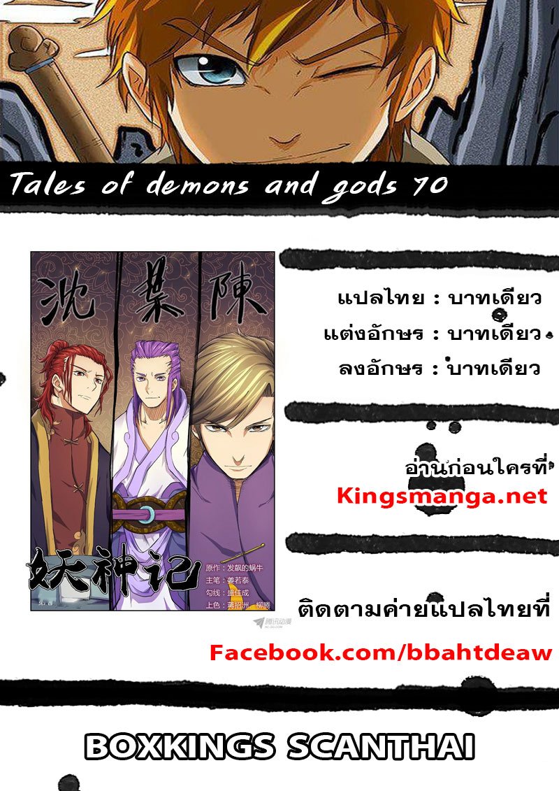 อ่าน Tales of Demons and Gods