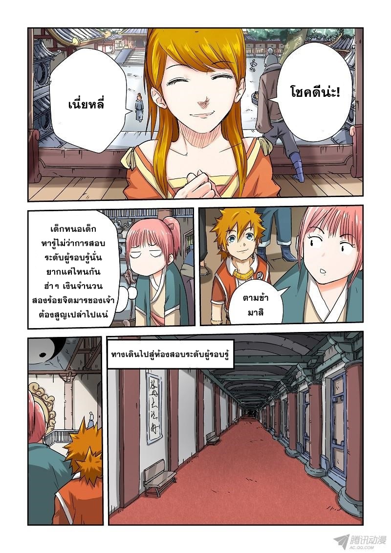 อ่าน Tales of Demons and Gods