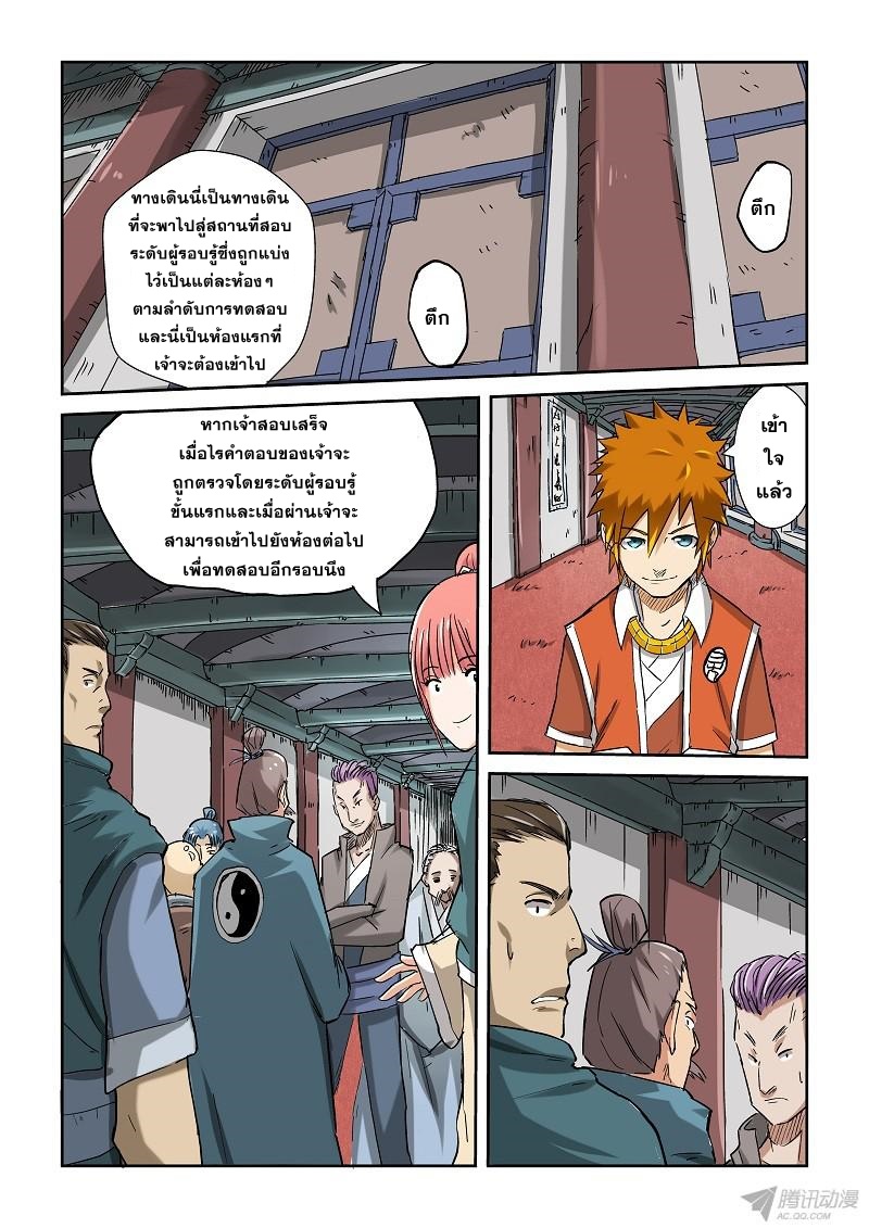 อ่าน Tales of Demons and Gods