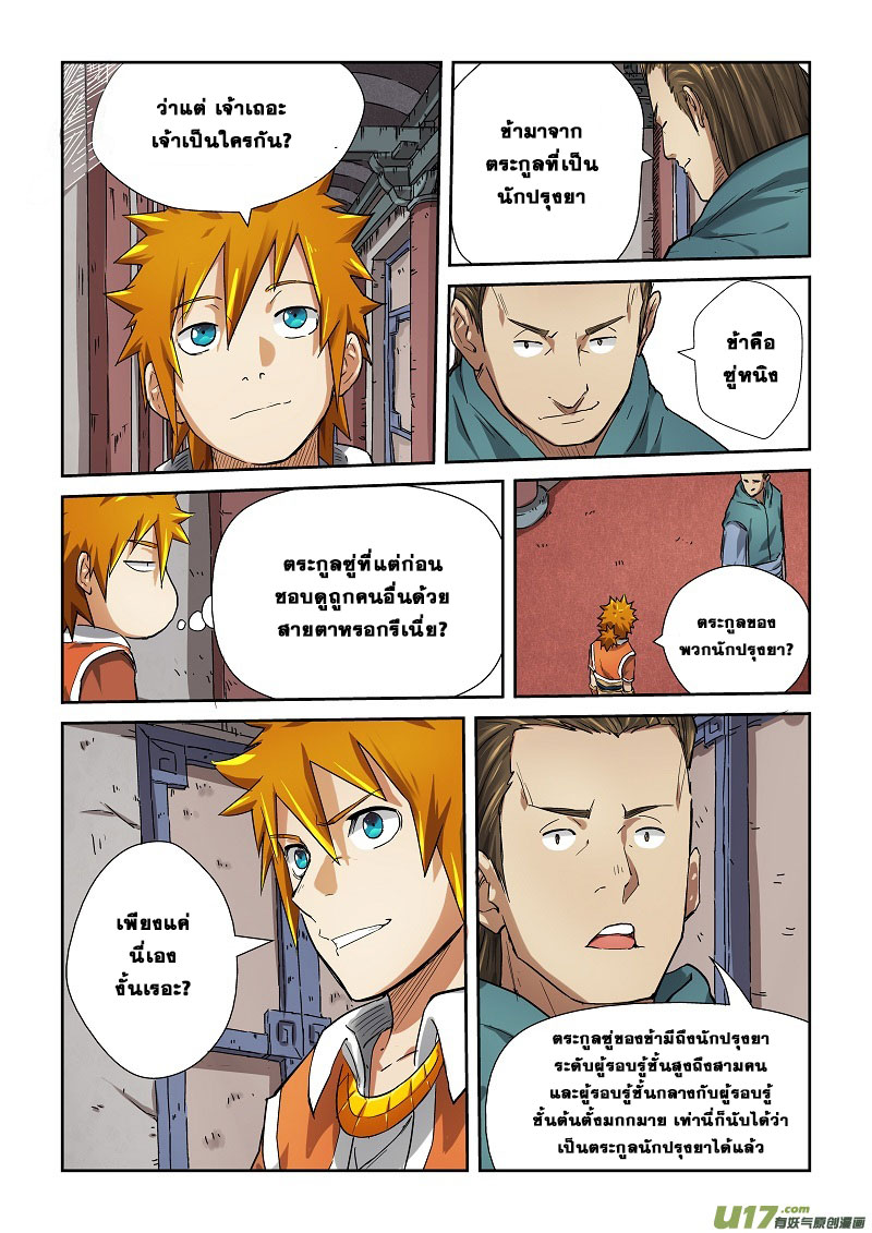 อ่าน Tales of Demons and Gods