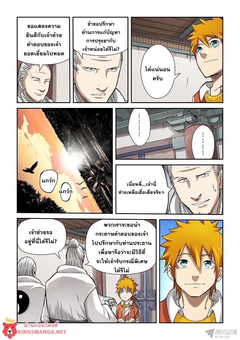 อ่าน Tales of Demons and Gods