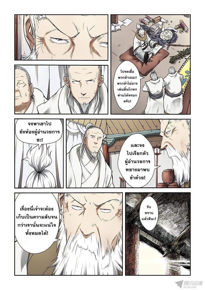 อ่าน Tales of Demons and Gods