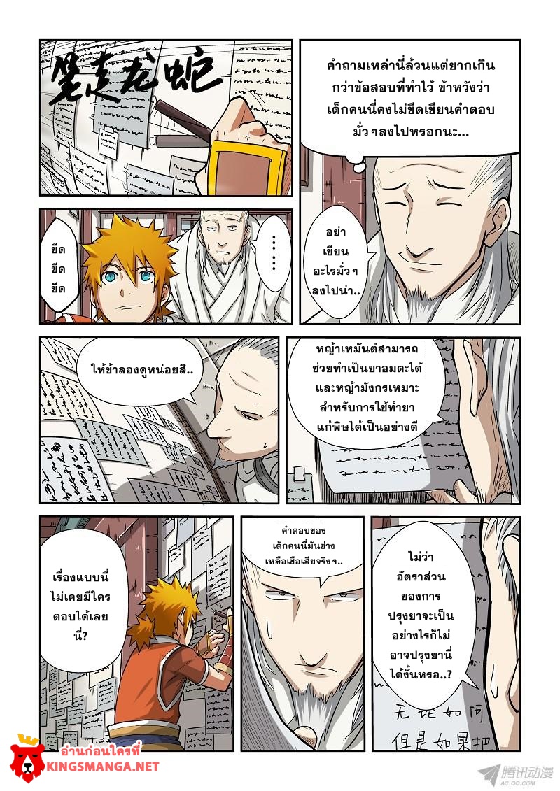 อ่าน Tales of Demons and Gods