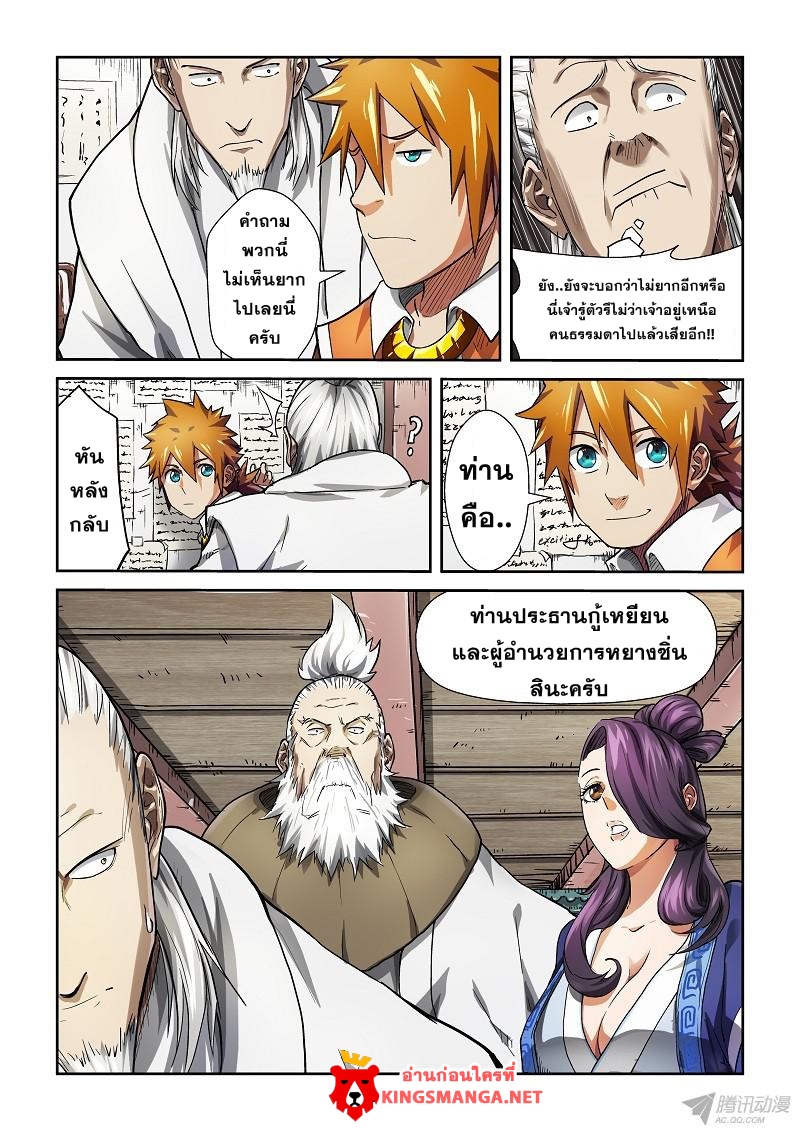 อ่าน Tales of Demons and Gods