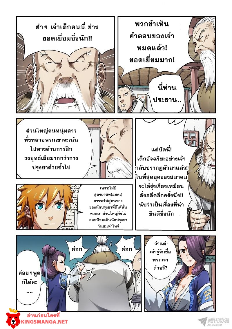 อ่าน Tales of Demons and Gods