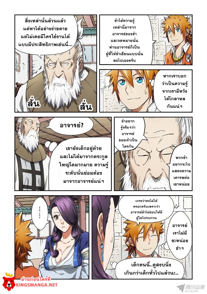 อ่าน Tales of Demons and Gods