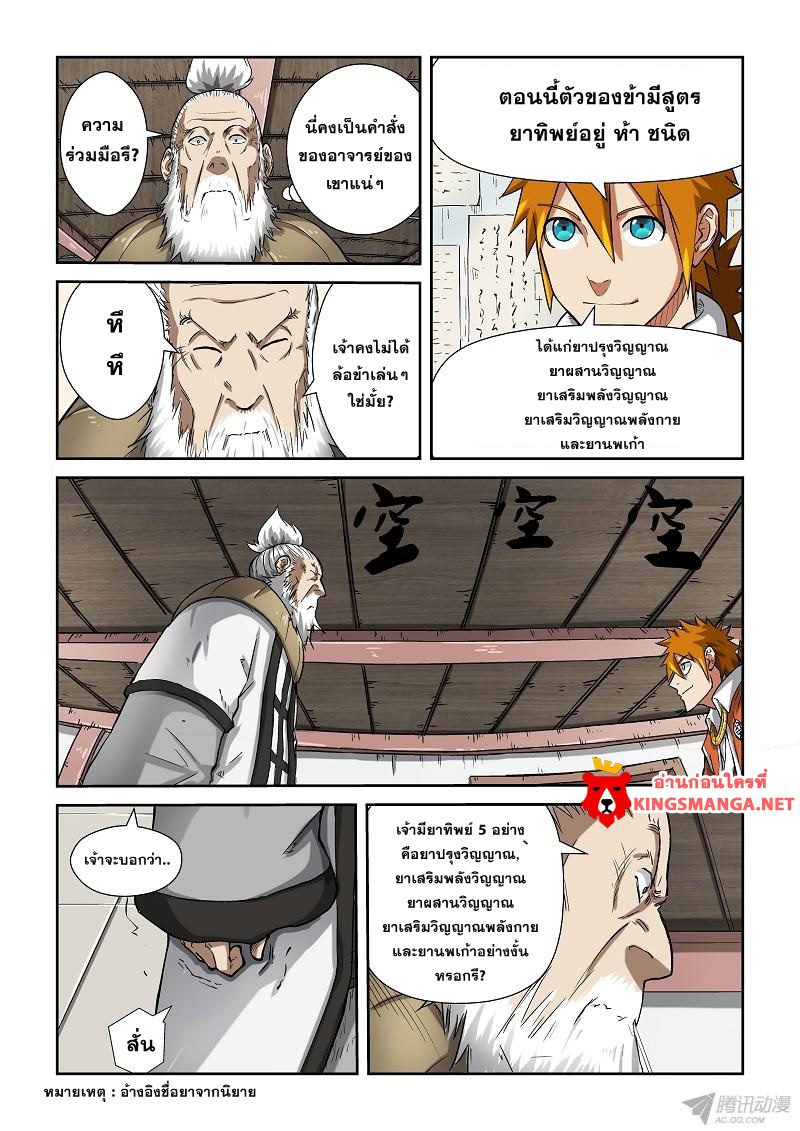 อ่าน Tales of Demons and Gods