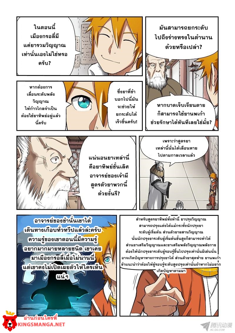 อ่าน Tales of Demons and Gods