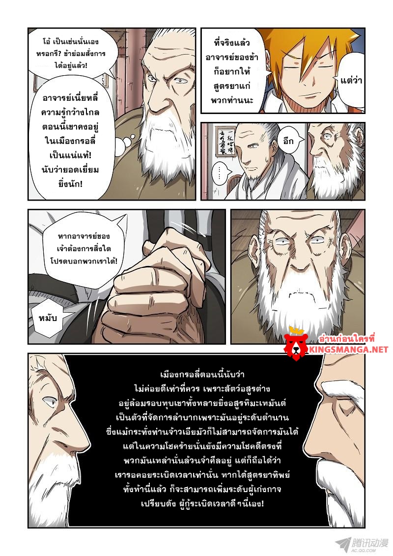 อ่าน Tales of Demons and Gods