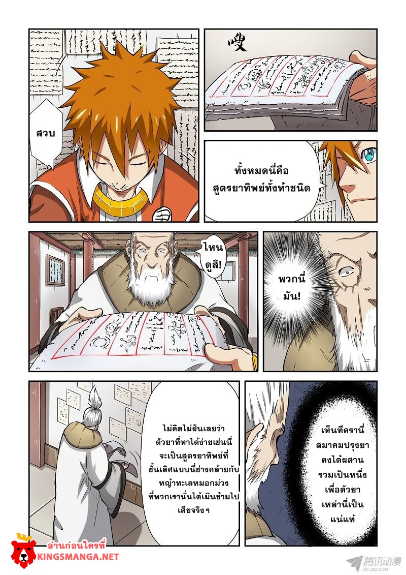 อ่าน Tales of Demons and Gods