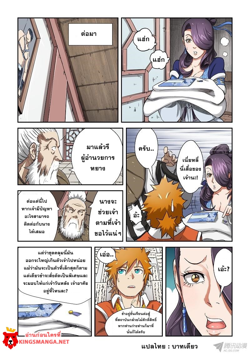 อ่าน Tales of Demons and Gods