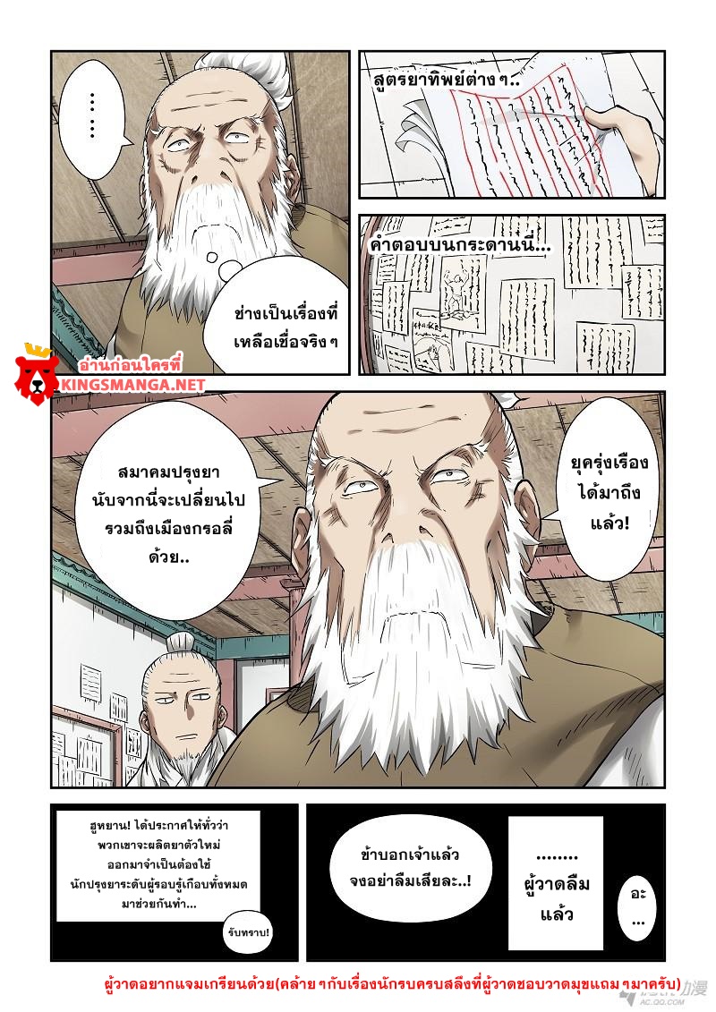 อ่าน Tales of Demons and Gods