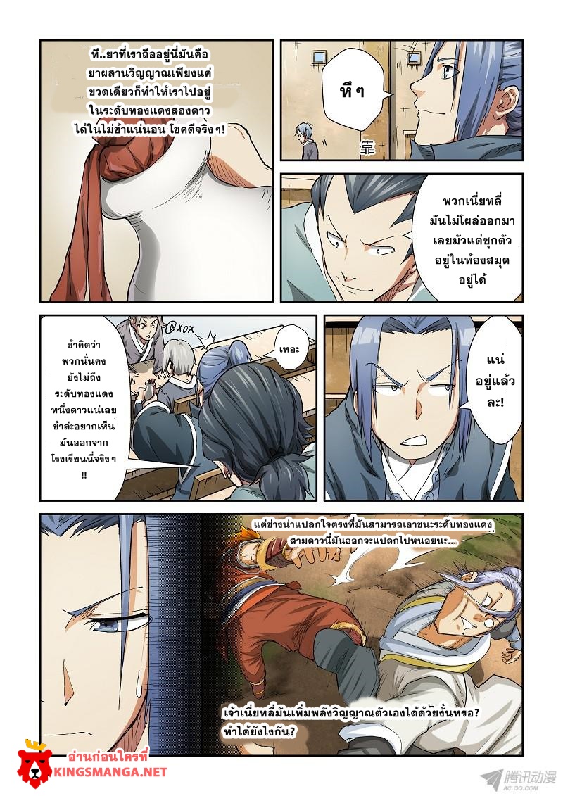 อ่าน Tales of Demons and Gods