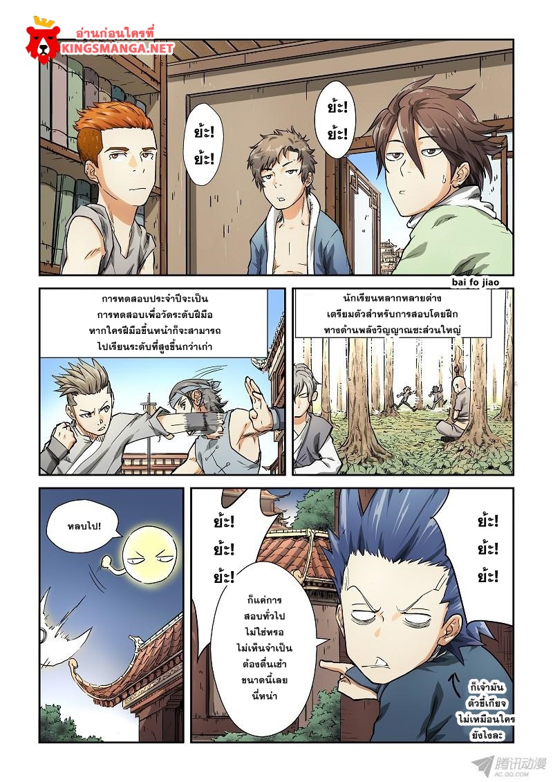 อ่าน Tales of Demons and Gods