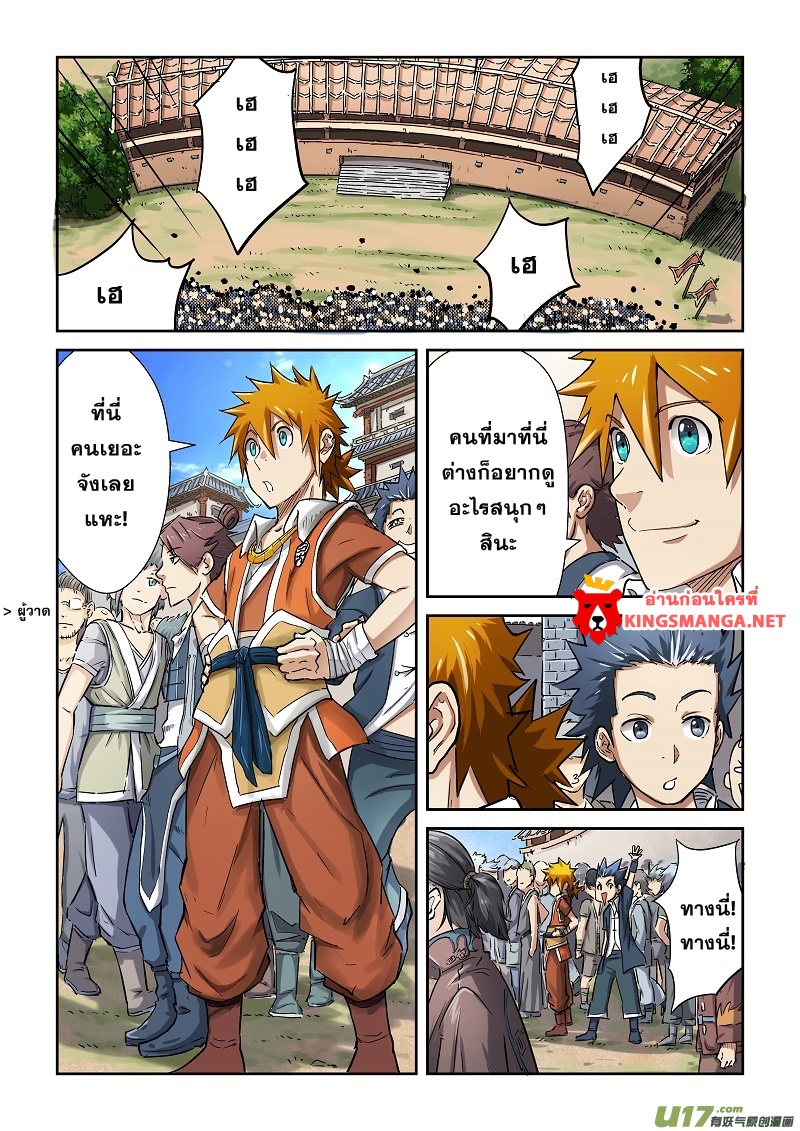 อ่าน Tales of Demons and Gods