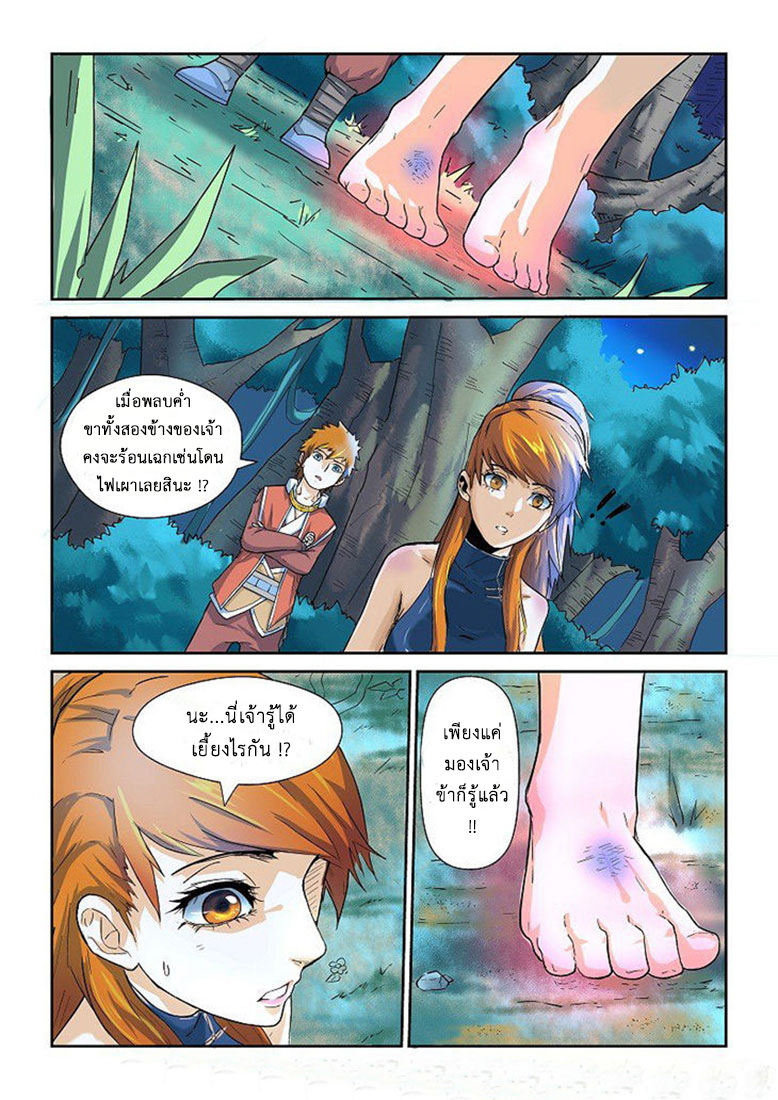 อ่าน Tales of Demons and Gods