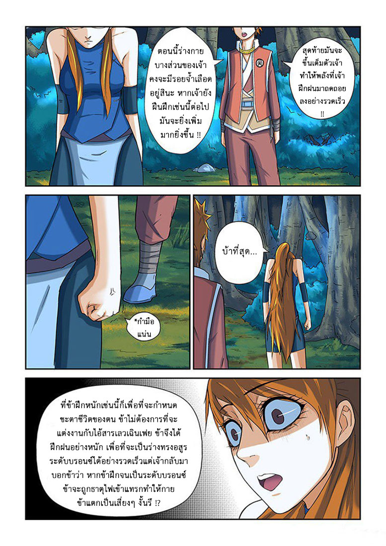 อ่าน Tales of Demons and Gods