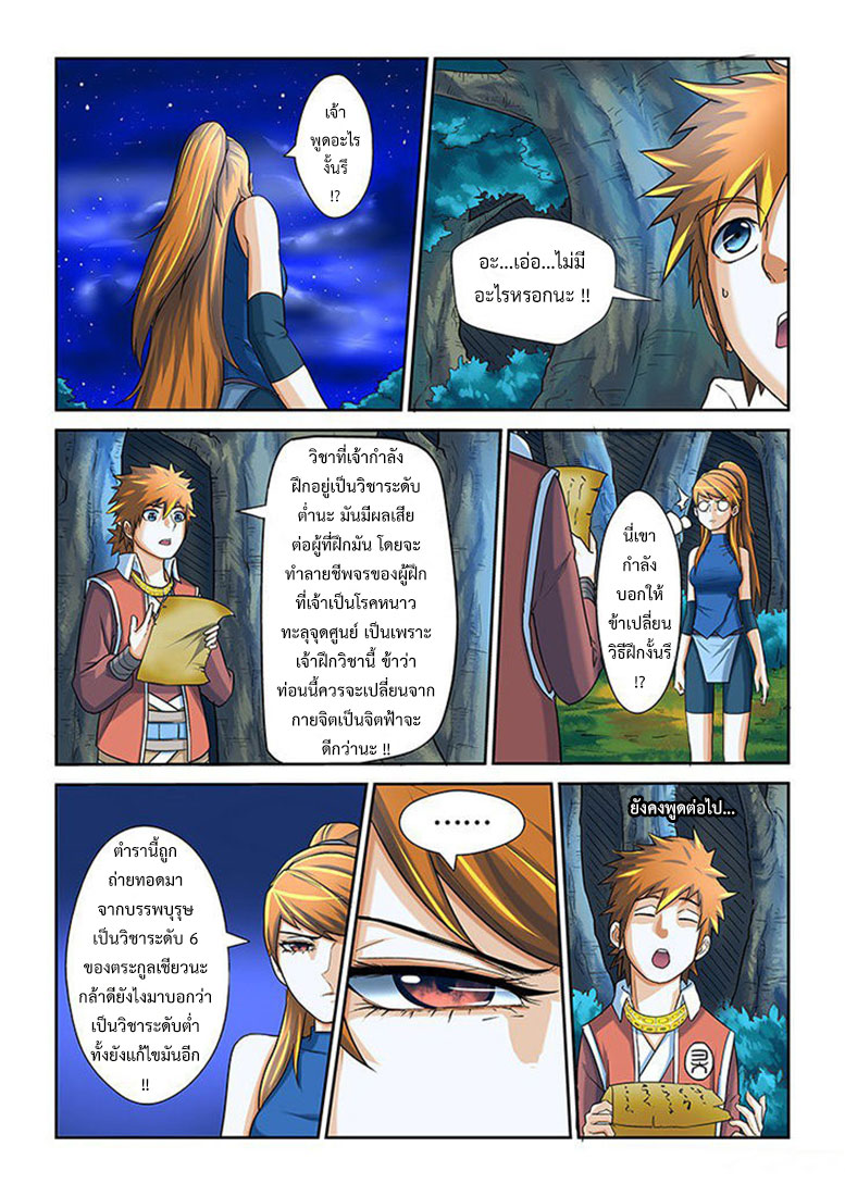 อ่าน Tales of Demons and Gods