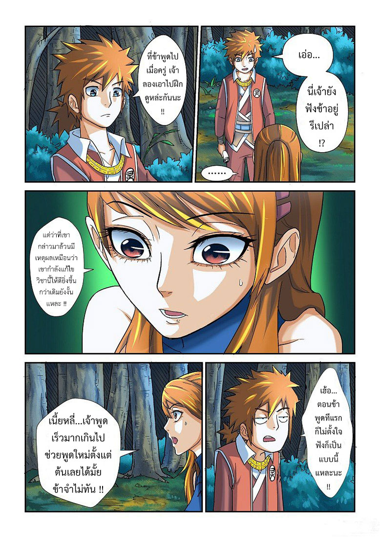 อ่าน Tales of Demons and Gods