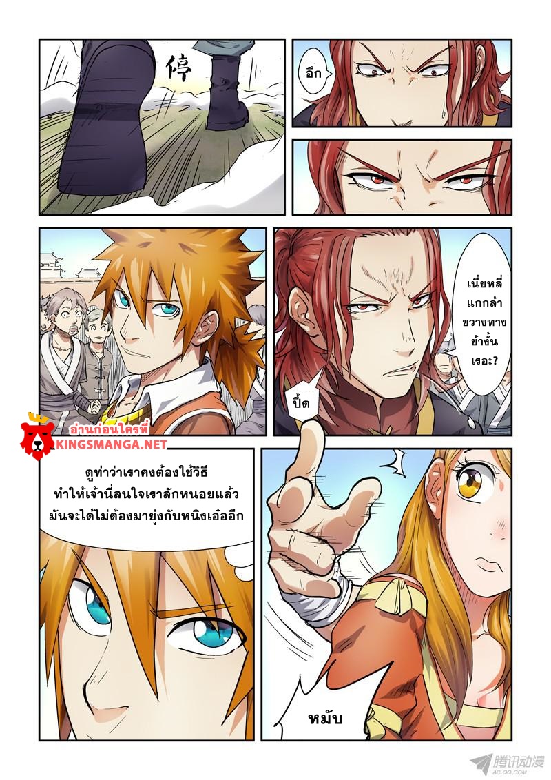 อ่าน Tales of Demons and Gods