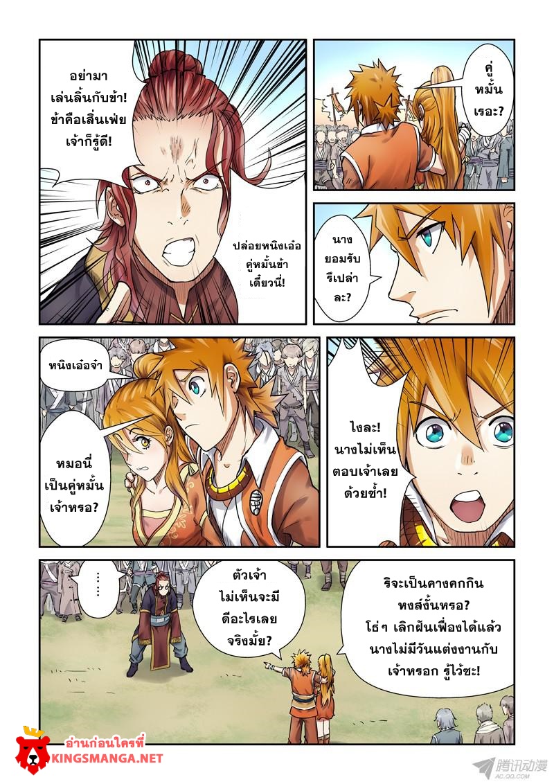 อ่าน Tales of Demons and Gods