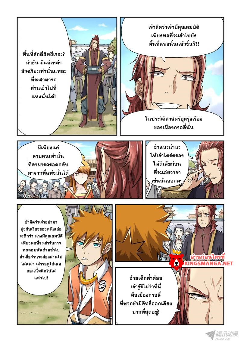 อ่าน Tales of Demons and Gods