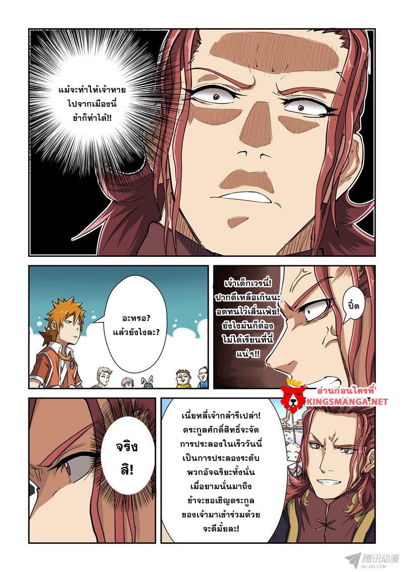 อ่าน Tales of Demons and Gods