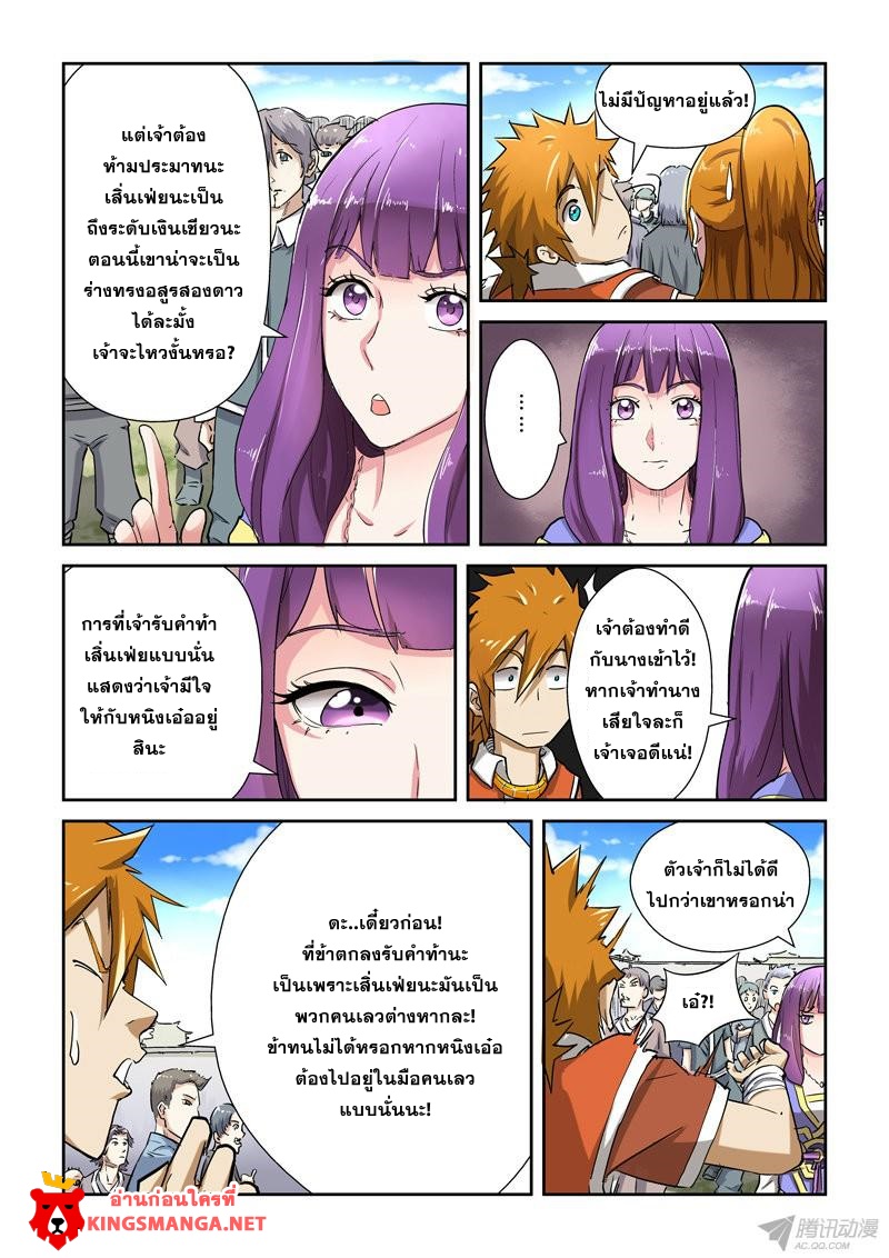 อ่าน Tales of Demons and Gods