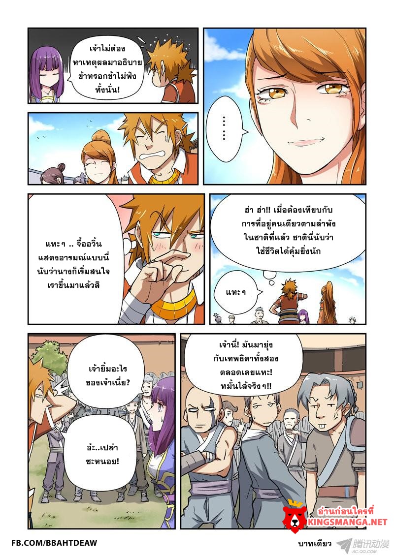 อ่าน Tales of Demons and Gods