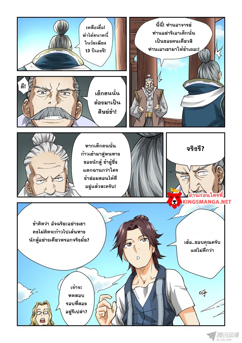 อ่าน Tales of Demons and Gods