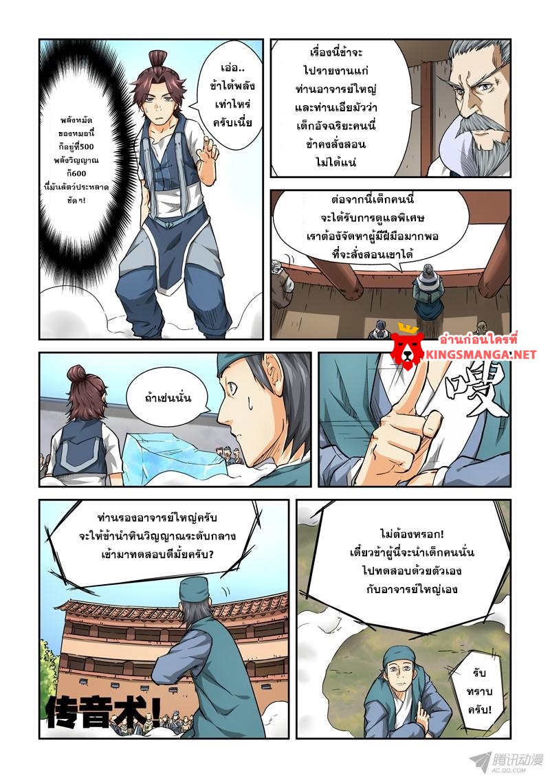 อ่าน Tales of Demons and Gods