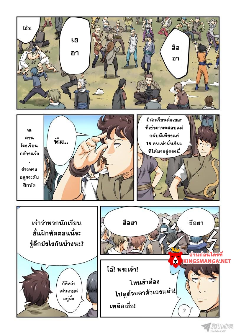 อ่าน Tales of Demons and Gods