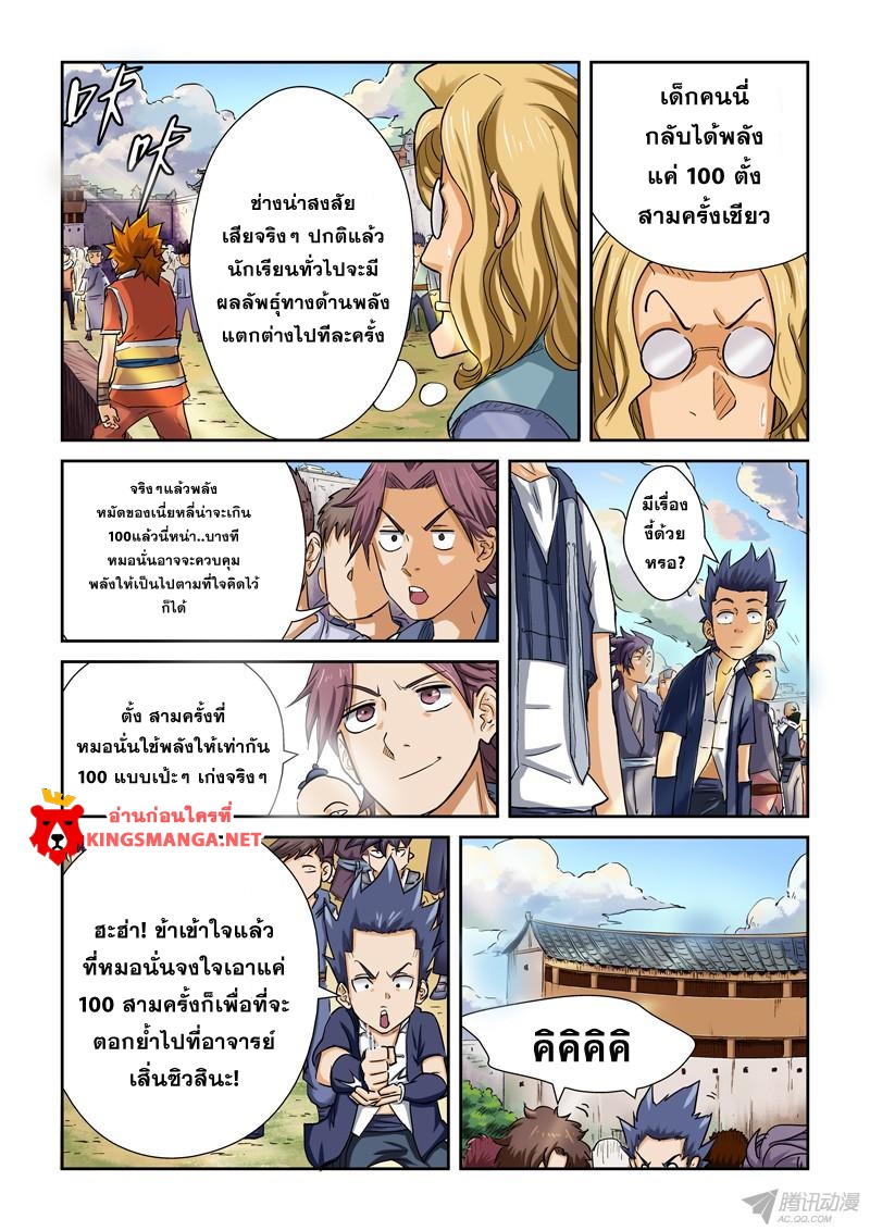 อ่าน Tales of Demons and Gods