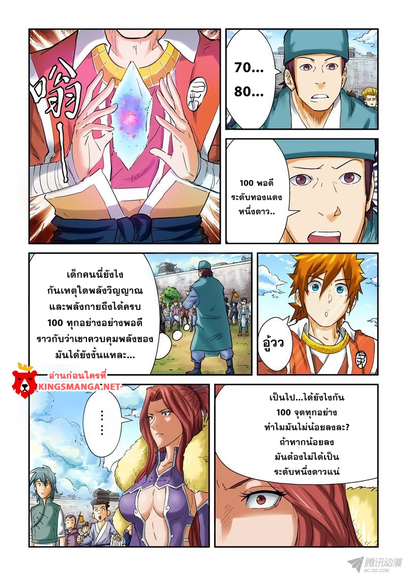 อ่าน Tales of Demons and Gods