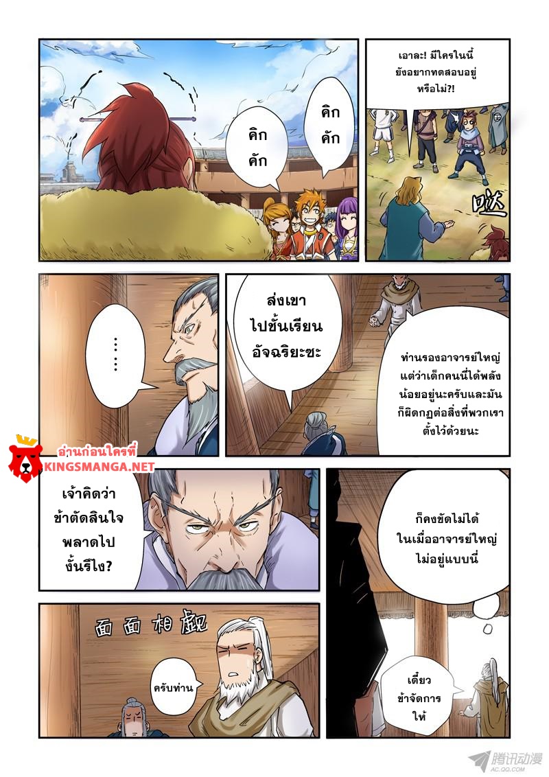 อ่าน Tales of Demons and Gods