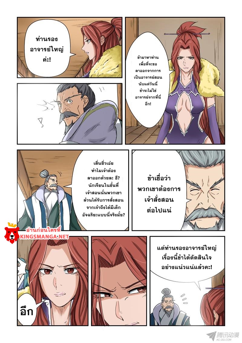 อ่าน Tales of Demons and Gods