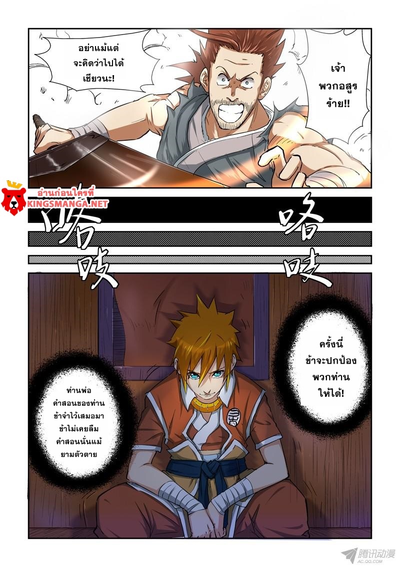 อ่าน Tales of Demons and Gods