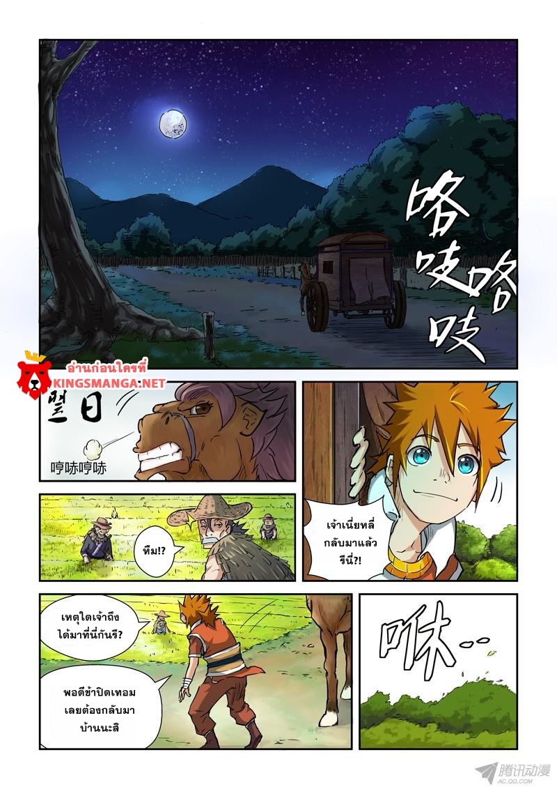 อ่าน Tales of Demons and Gods