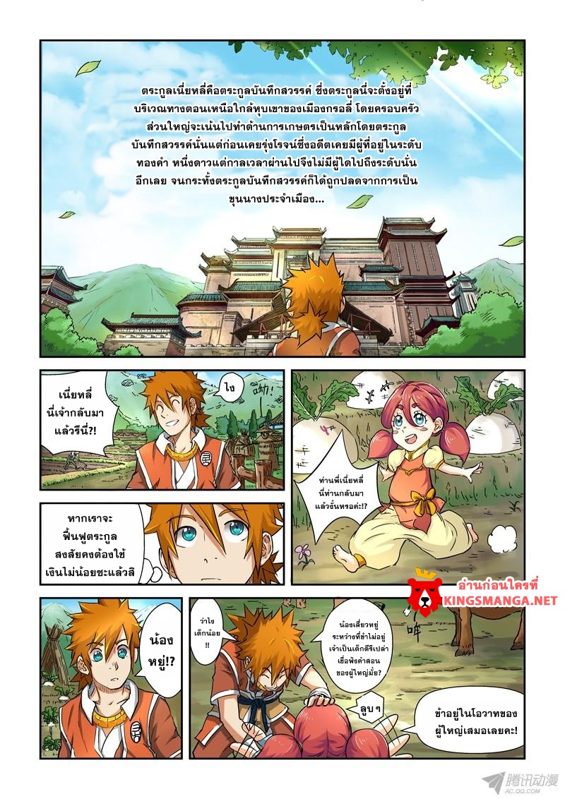 อ่าน Tales of Demons and Gods