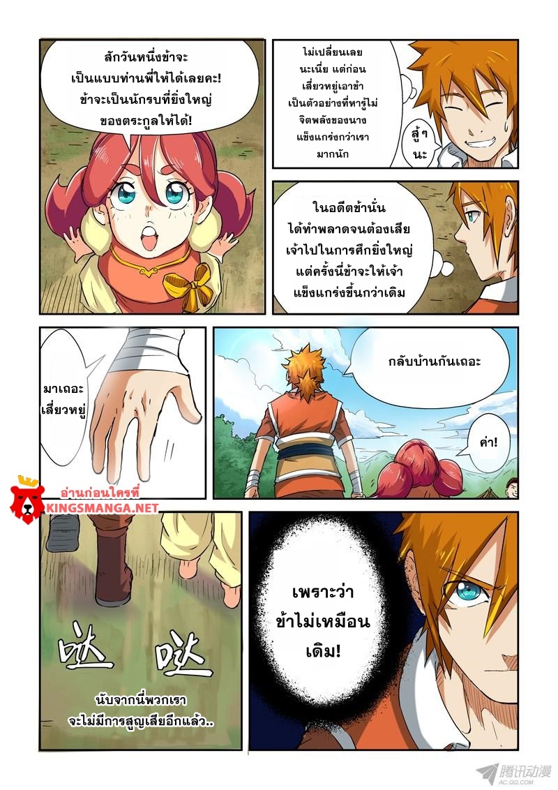 อ่าน Tales of Demons and Gods