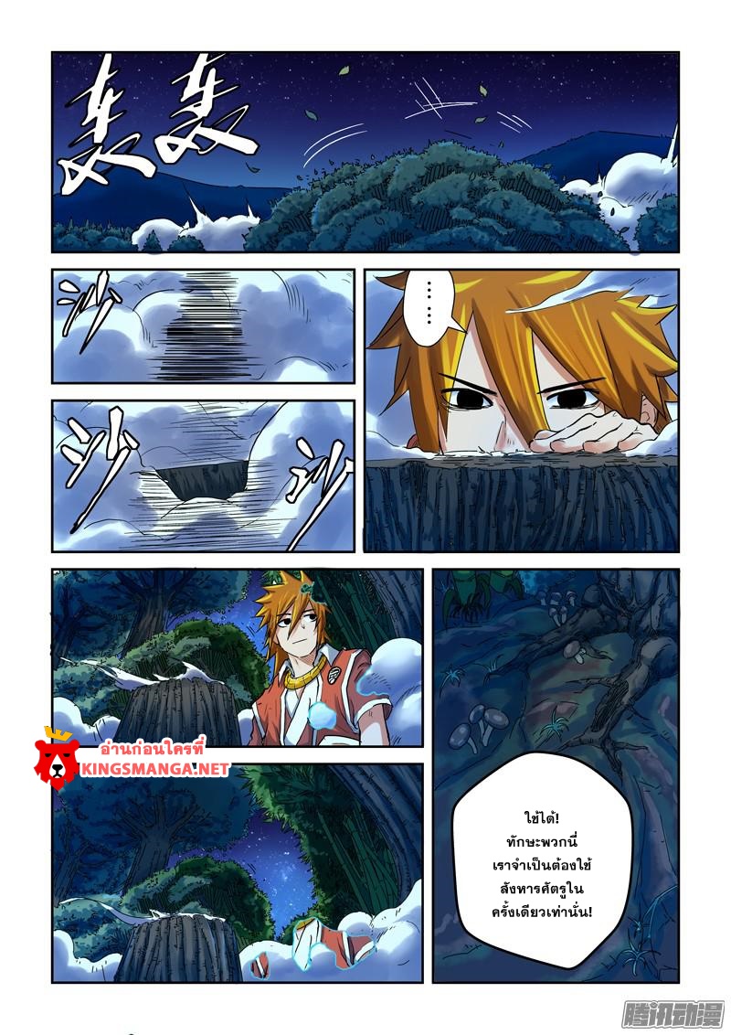 อ่าน Tales of Demons and Gods