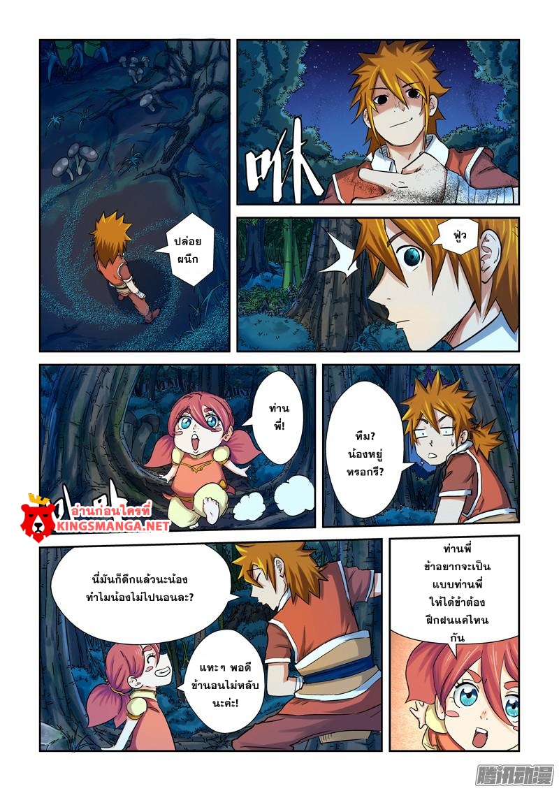 อ่าน Tales of Demons and Gods