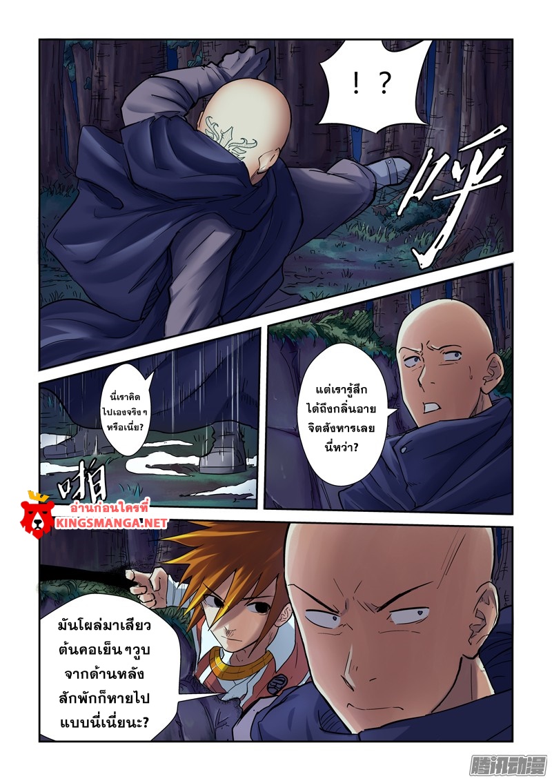 อ่าน Tales of Demons and Gods