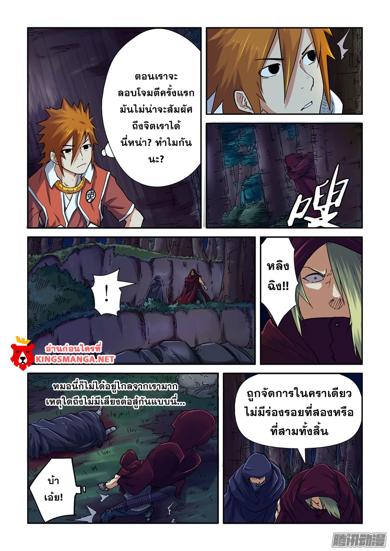 อ่าน Tales of Demons and Gods