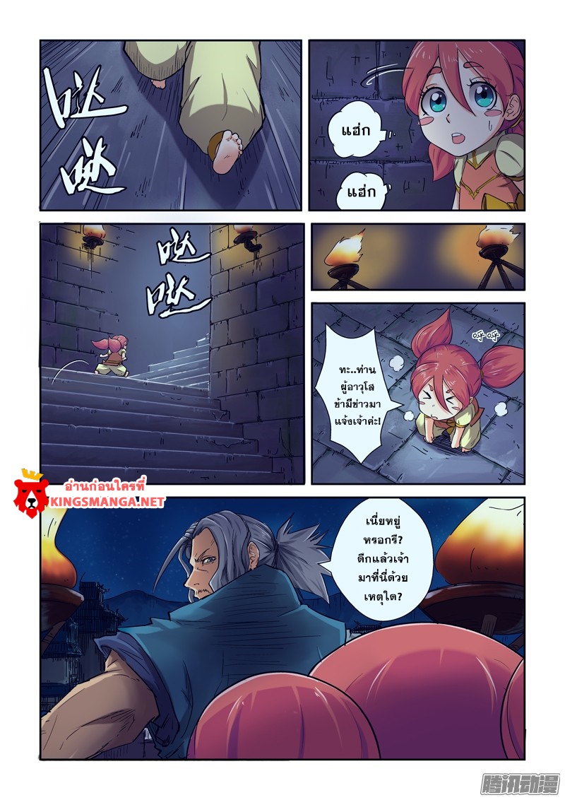 อ่าน Tales of Demons and Gods