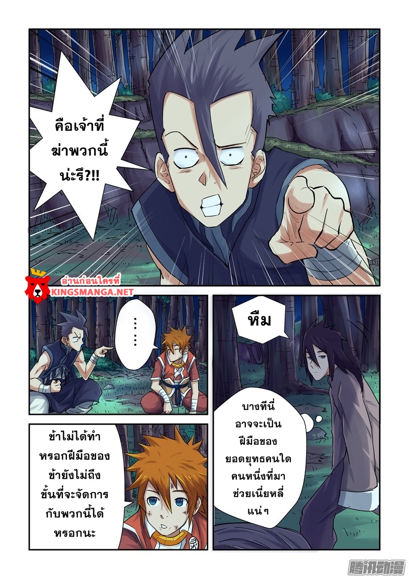 อ่าน Tales of Demons and Gods